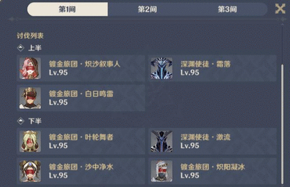 原神3.5深境螺旋第一期攻略 3.5深渊第一期阵容推荐
