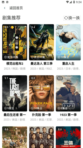 如如影院2023最新免费版