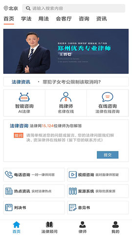 法律网官方版