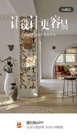建E网2023最新版