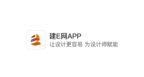 建E网2023最新版