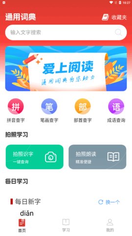 耕耘通用词典App手机版