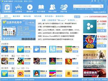达派手机助手pc版