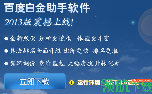 百度白金助手