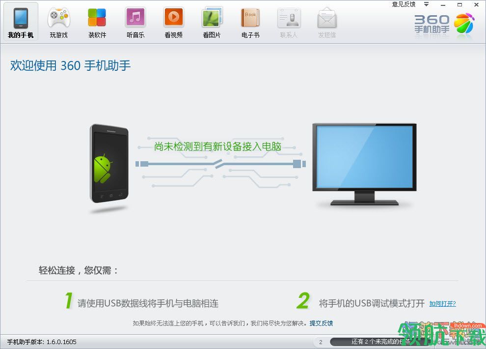360手机助手电脑版 for Android