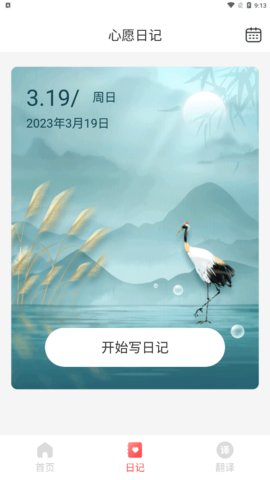 心愿日记App手机版
