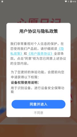 心愿日记App手机版