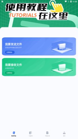 手机换机克隆同步助手App最新版