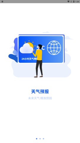 黄道天气App免费版