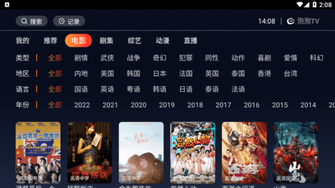 泡泡TV电视免授权码版