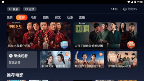 泡泡TV电视免授权码版