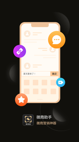微商助手去升级去更新版