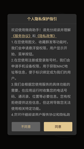 微商助手去升级去更新版