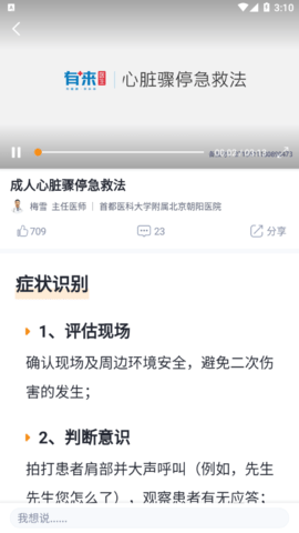 有来急救百科去广告版