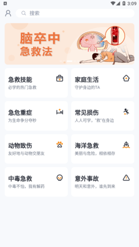 有来急救百科去广告版