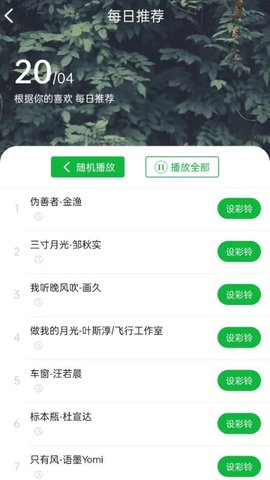 UU铃声app安卓版
