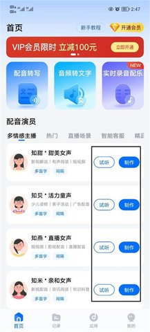 配音工厂2024最新版