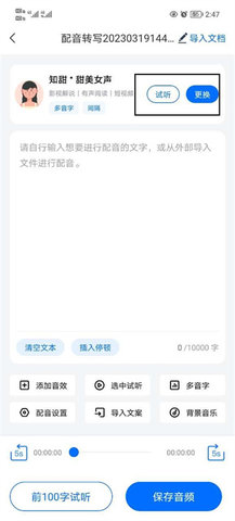 配音工厂2024最新版