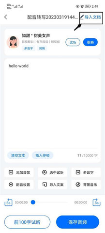 配音工厂2024最新版