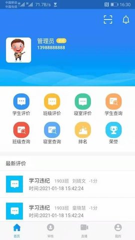 智慧职教安卓版