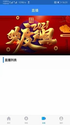 智慧职教安卓版