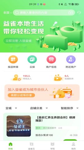 益雀app手机版