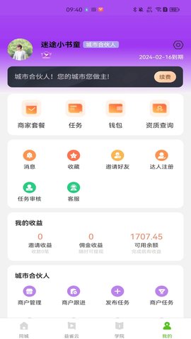 益雀app手机版