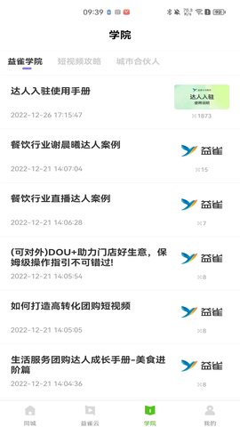 益雀app手机版