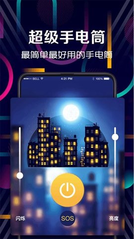 小夜灯LED手电筒最新版