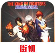 拳皇2000最新版