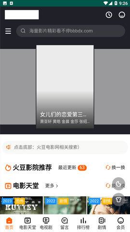 火豆电影app高清版