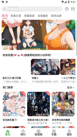 嘶哩嘶哩动漫无限制版