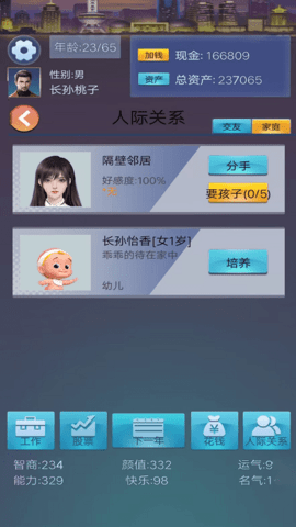 花样人生最新版
