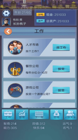 花样人生最新版