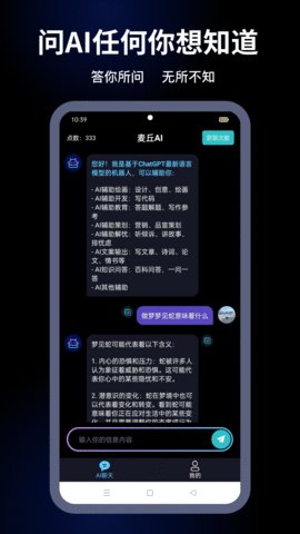 麦丘AI手机版