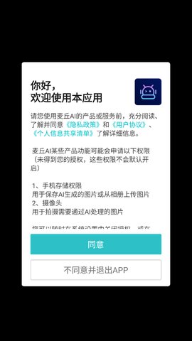 麦丘AI手机版