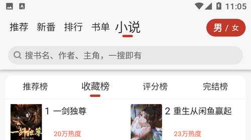 追漫大师app官方版