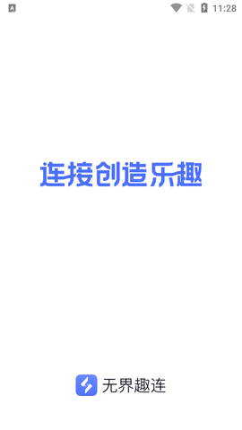 无界趣连会员解锁版
