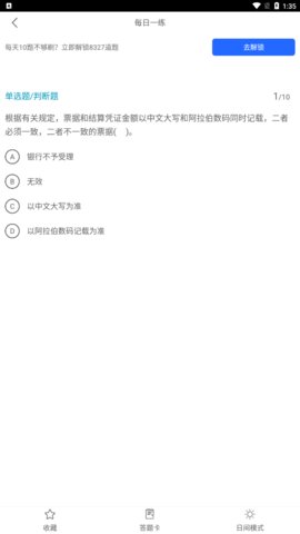 初级会计全题库App安卓版