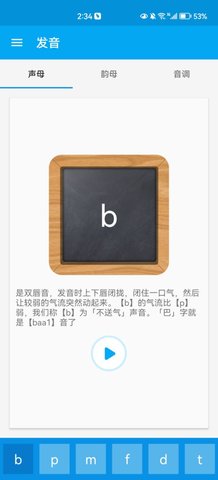粤语随身学App最新版