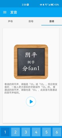 粤语随身学App最新版