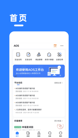 AOSapp安卓版