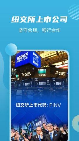 拍拍贷极速版