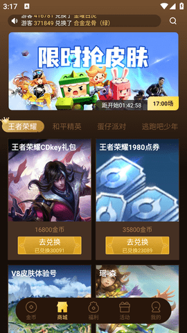 元气换肤