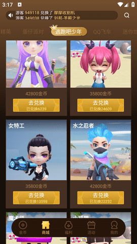 元气换肤