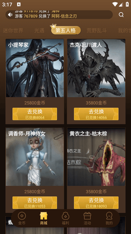 元气换肤官方正版