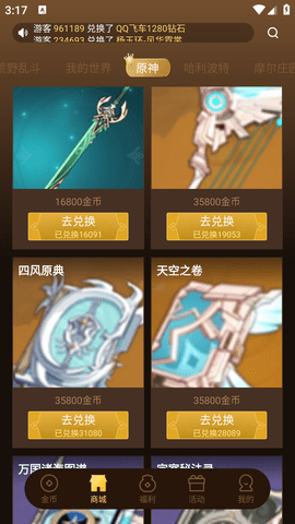 元气换肤