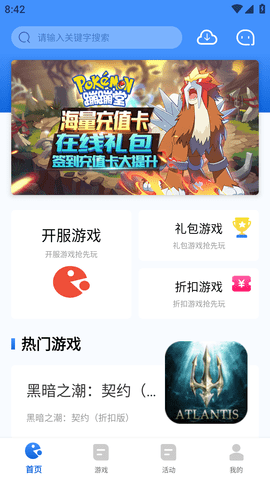 海螺游戏盒子