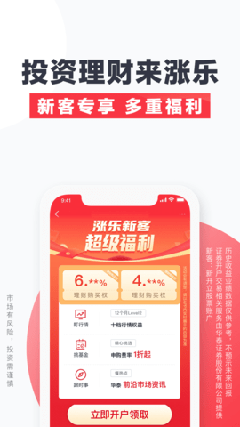 涨乐财富通最新版2023
