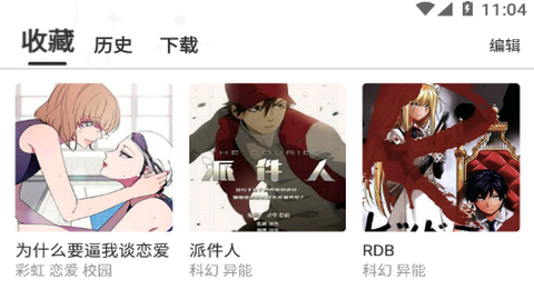 橙子漫画去广告版